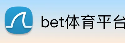 bet体育平台 Logo
