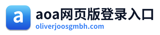 aoa网页版登录入口